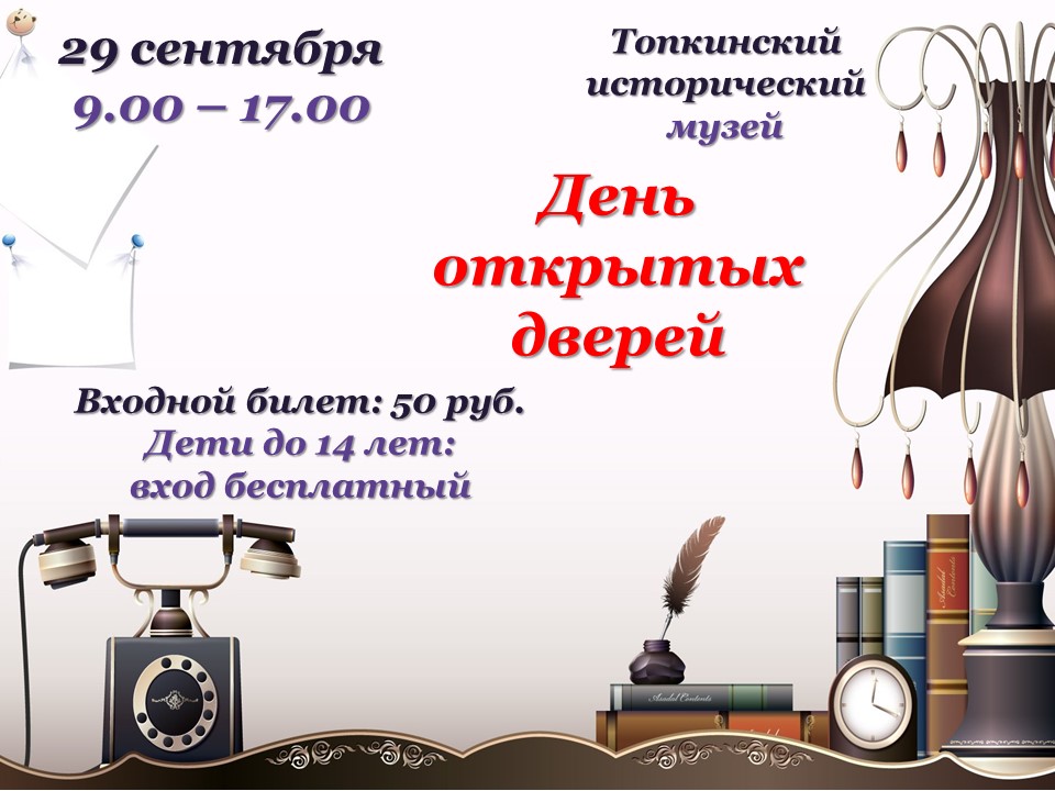 29 сентября