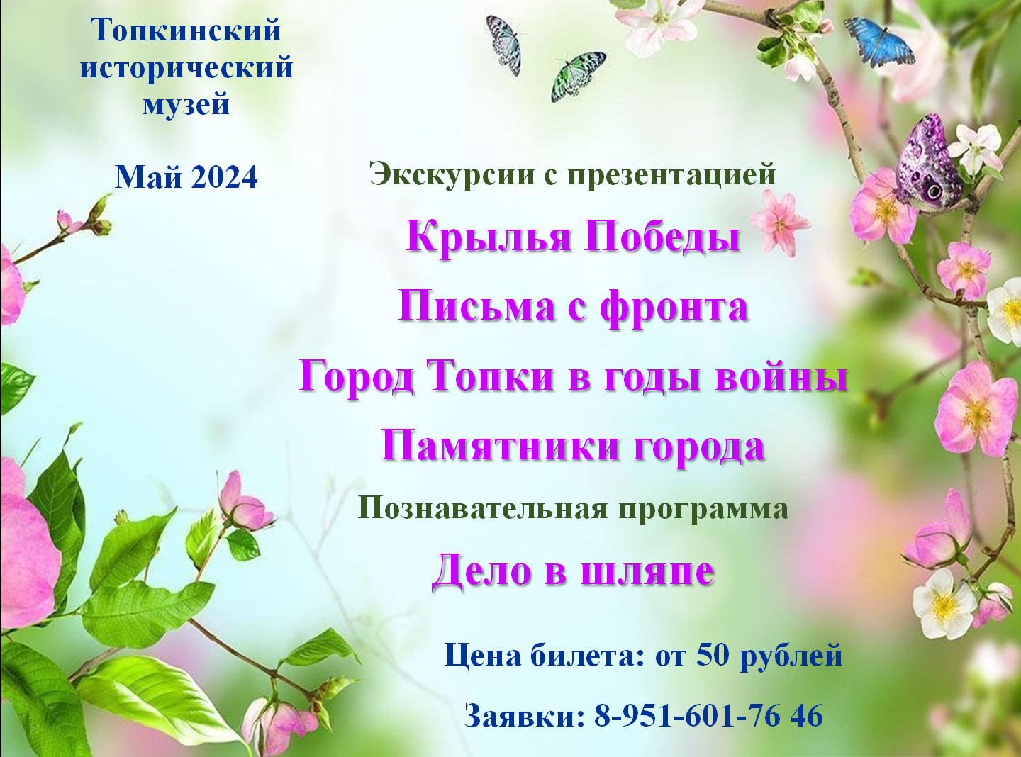 05.05.2024