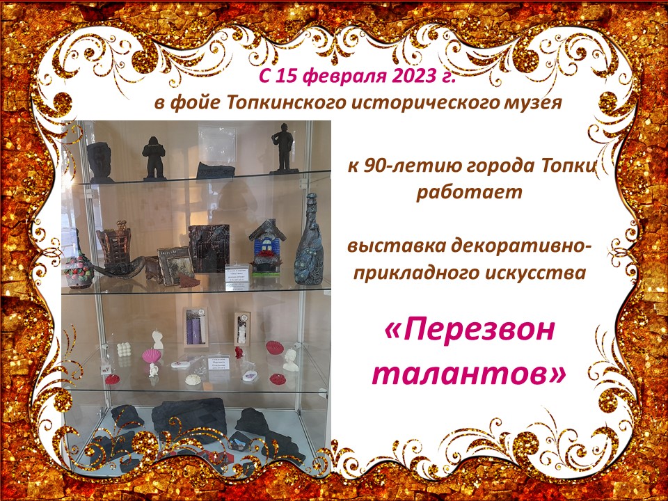 Афиша выставки талантов