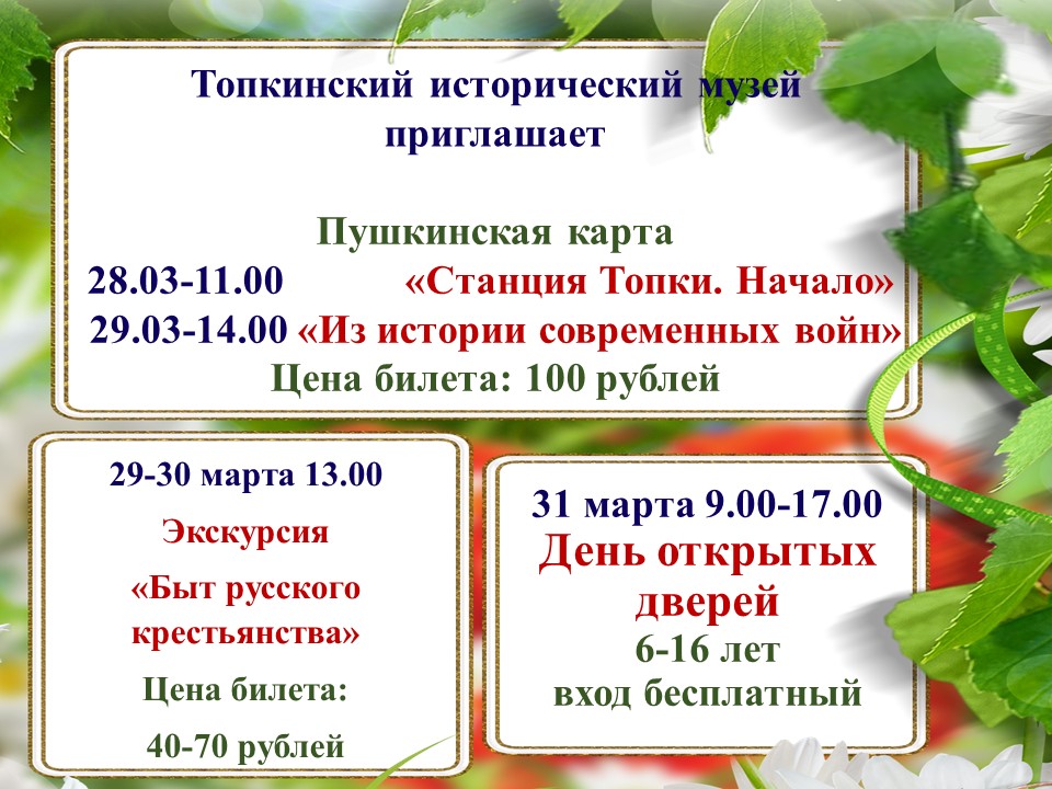Афиша на весенние каникулы