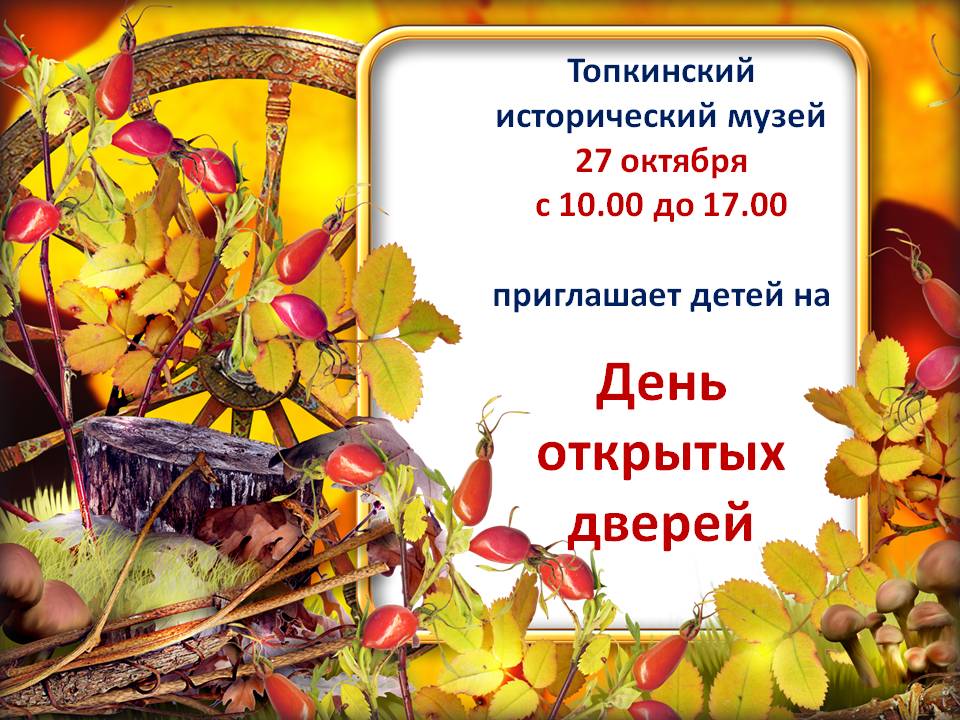 День открытых дверей 27.10.pdf