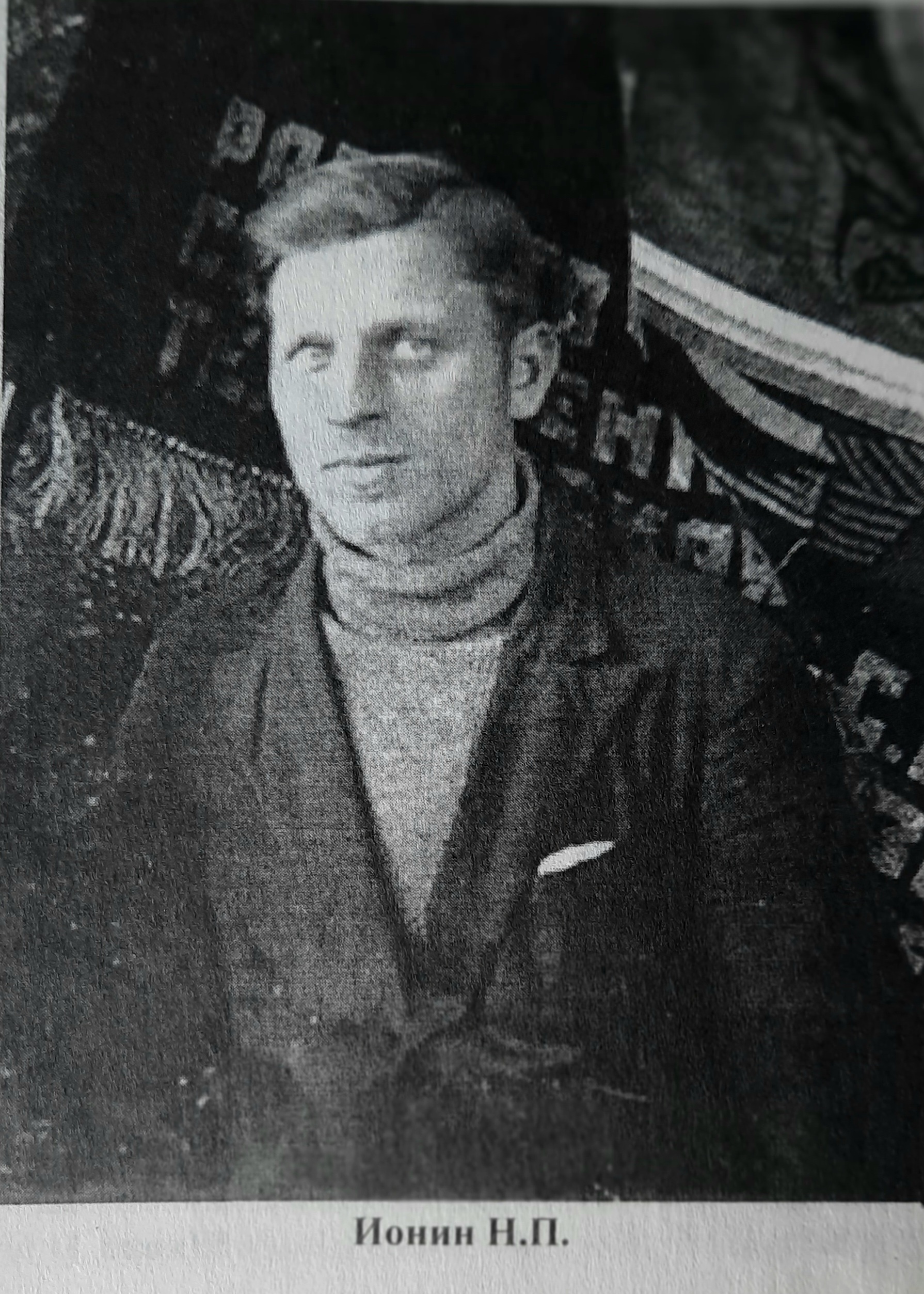 Ионин