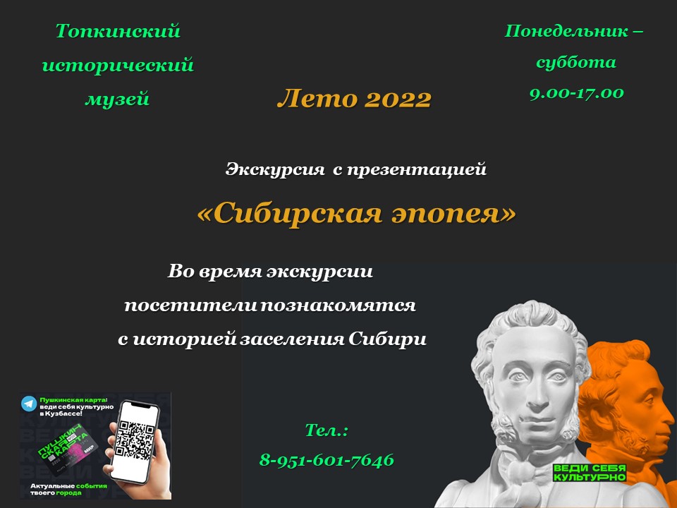 Июнь Освоениен Сибири