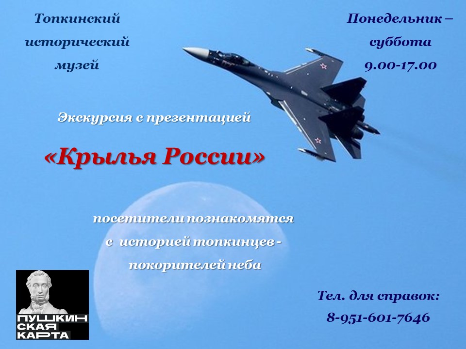 Крылья Победы