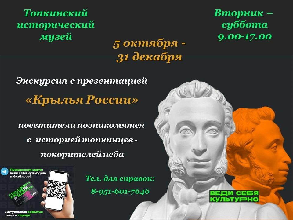 Крылья России