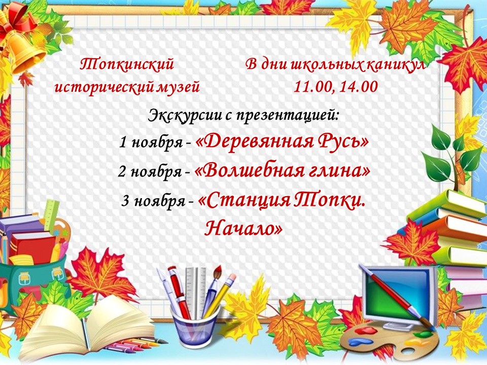 На осенние каникулы