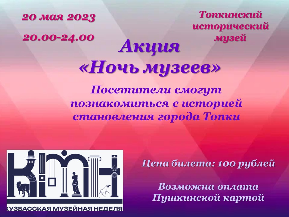Ночь музеев 2023