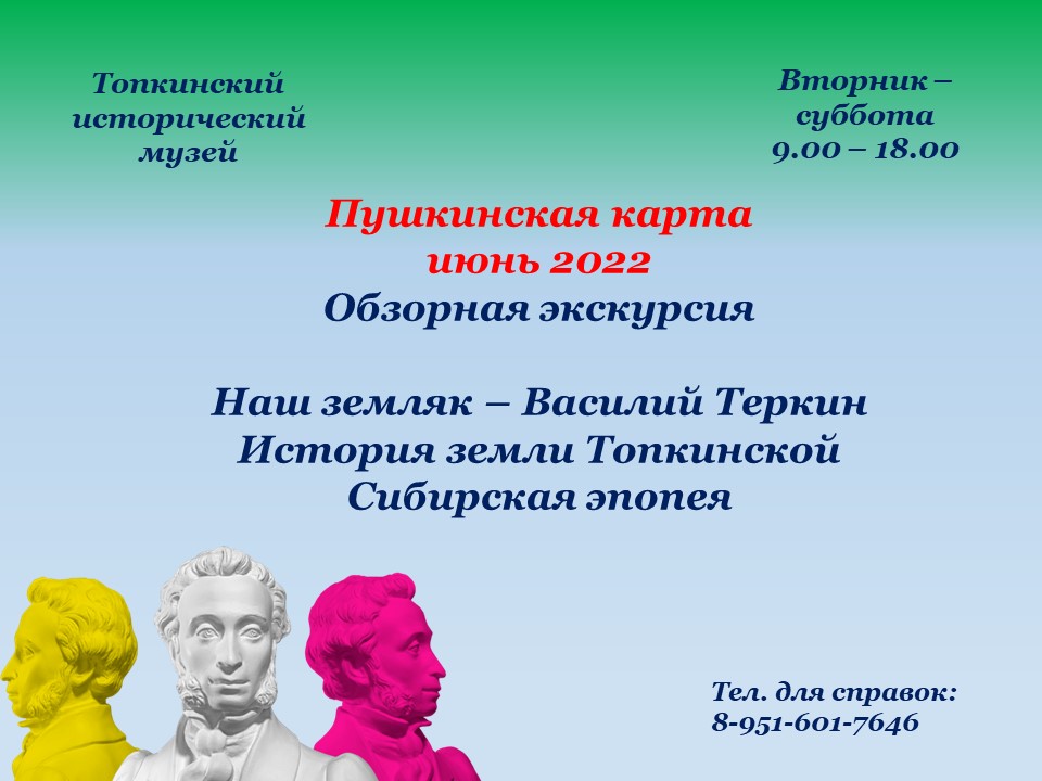 Пушкинская на июнь