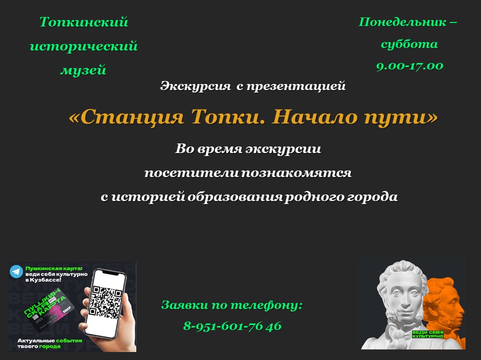 Станция Топки. Начало пути