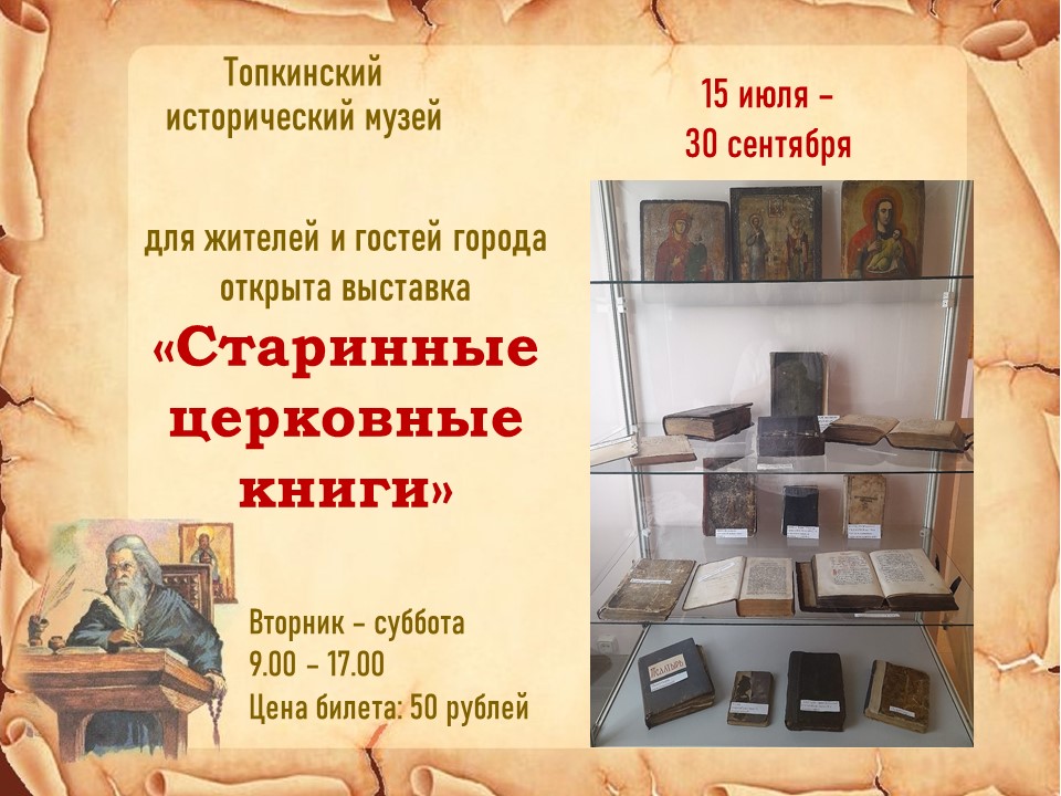 Церковные книги