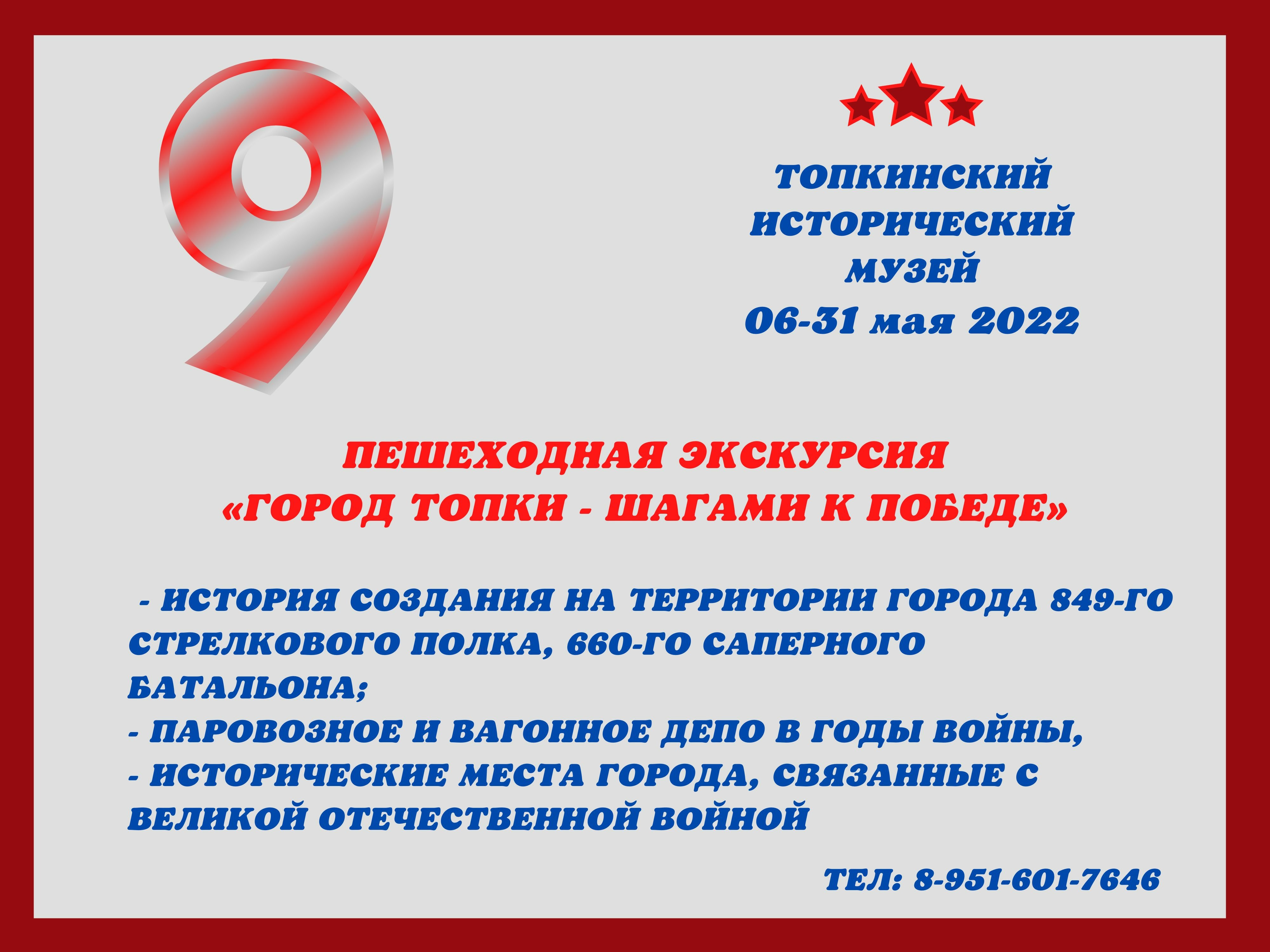 экскурсия шагами к победе