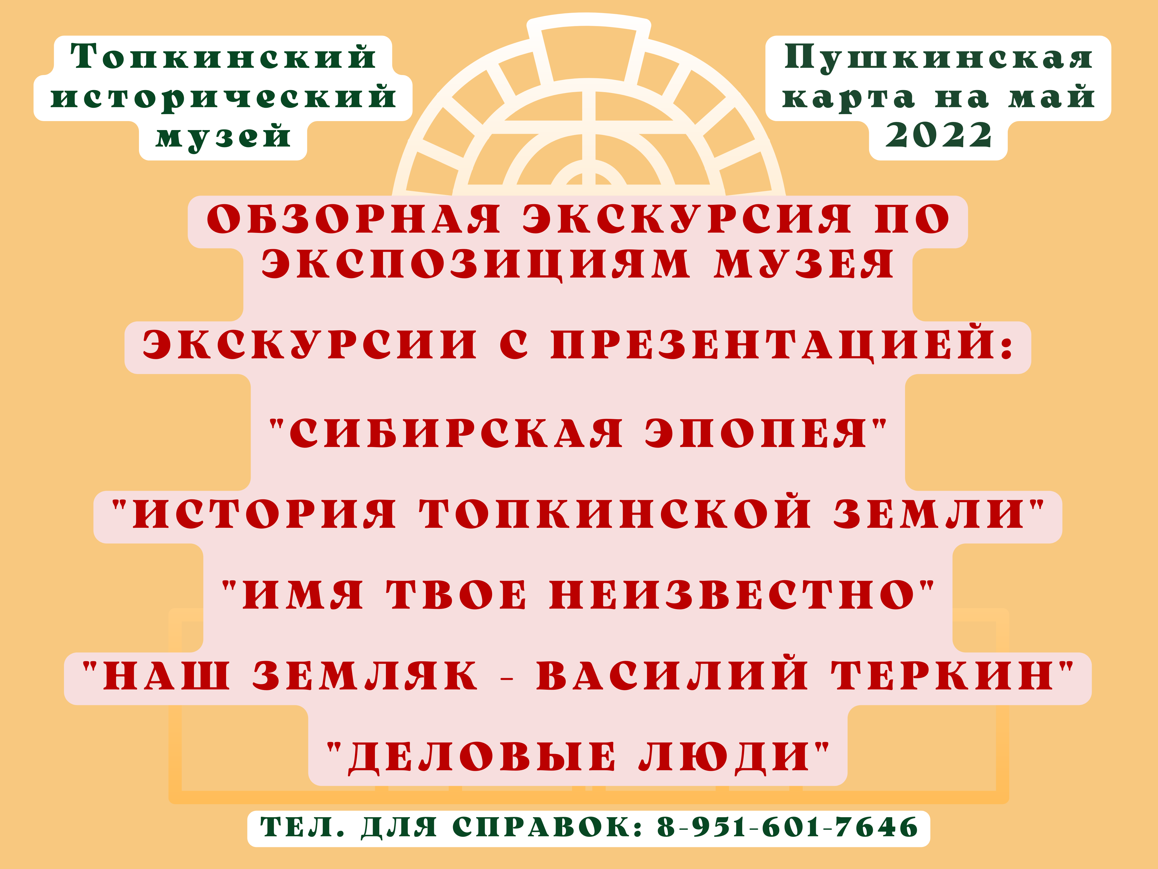 Пушкинская на май 2022
